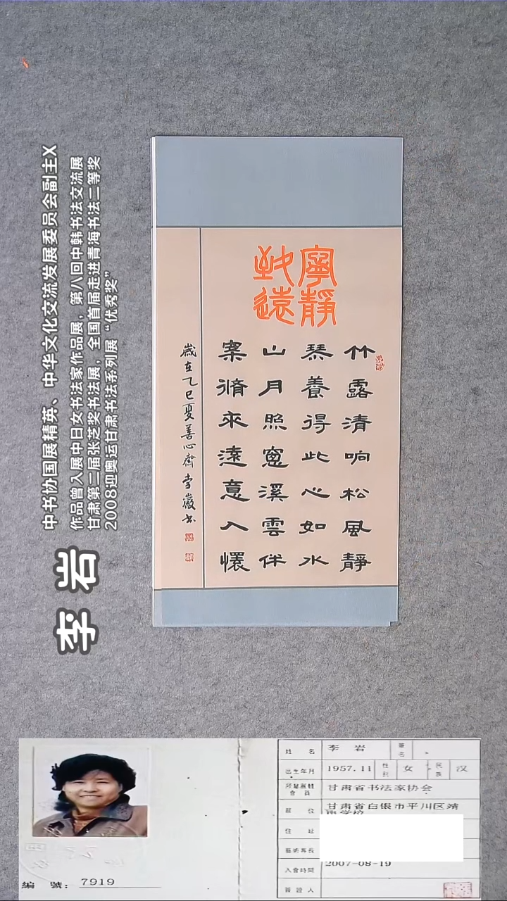 书法李岩老师精品书法 68*34