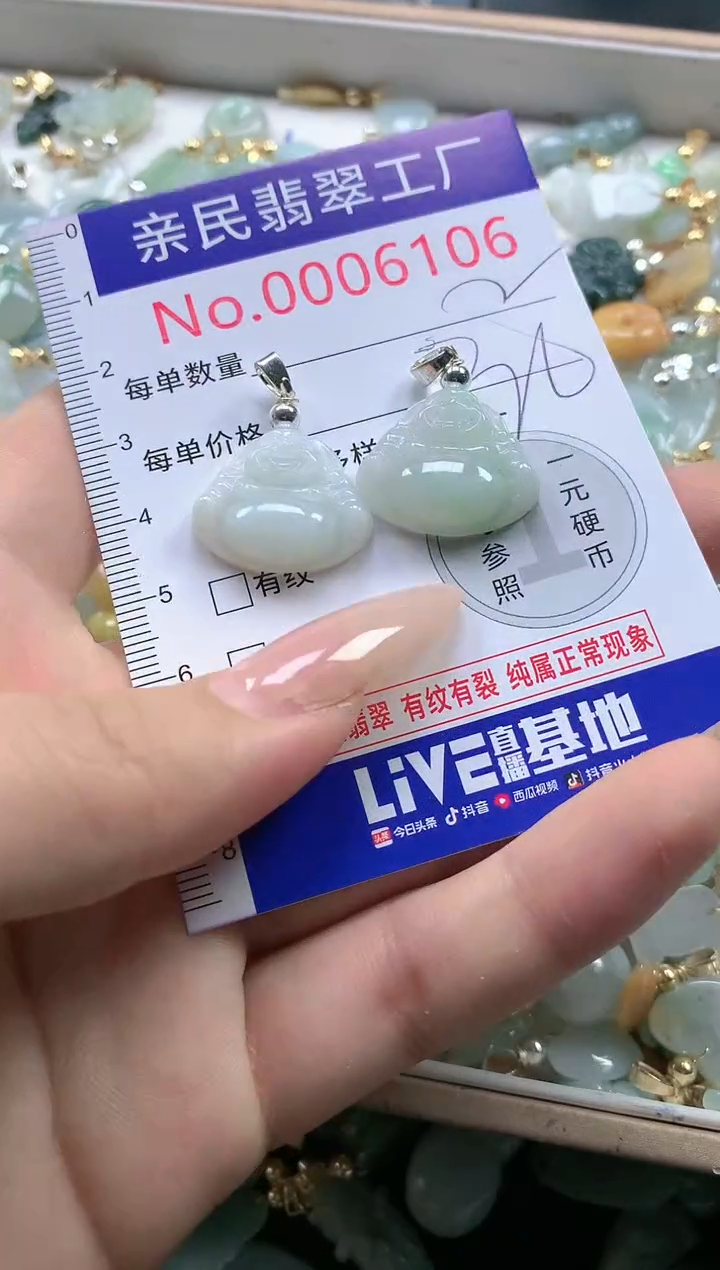 【闪购商品】翡翠吊坠(不含链)未镶嵌6106