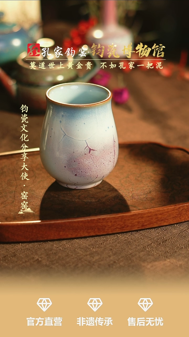 【闪购商品】孔家钧窑艺术欣赏-玉兰杯
