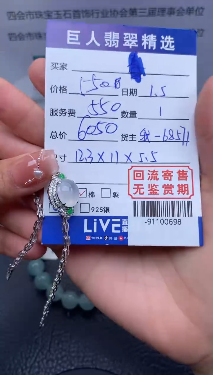 【闪购商品】翡翠颈饰18K金镶嵌手链-91100698