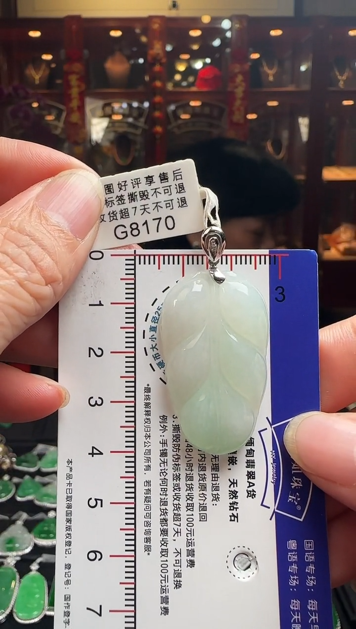 【闪购商品】翡翠颈饰18K金镶嵌G8170叶子