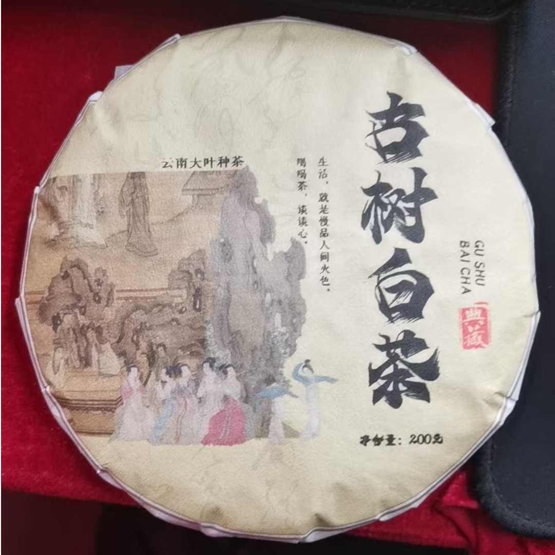 001号23年原料25年压制冰岛南迫白茶200克饼茶  Z355