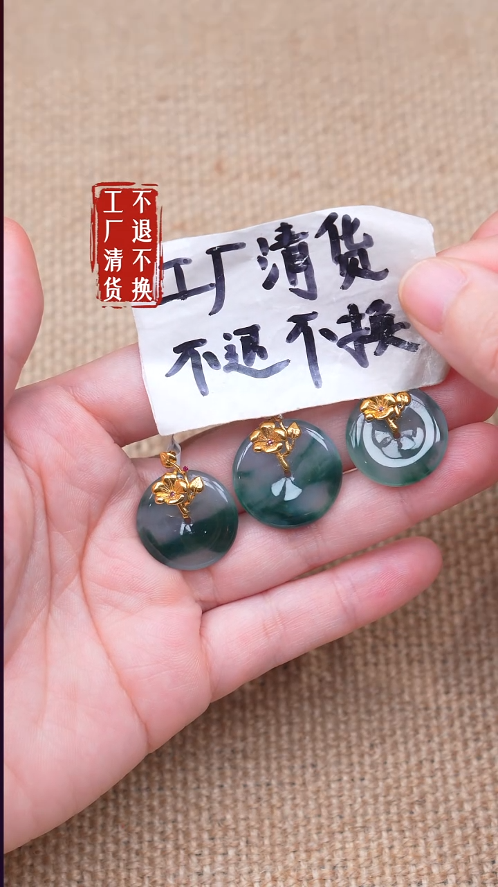 18K金镶嵌挂件翡翠30【不退不换】多样性发其一