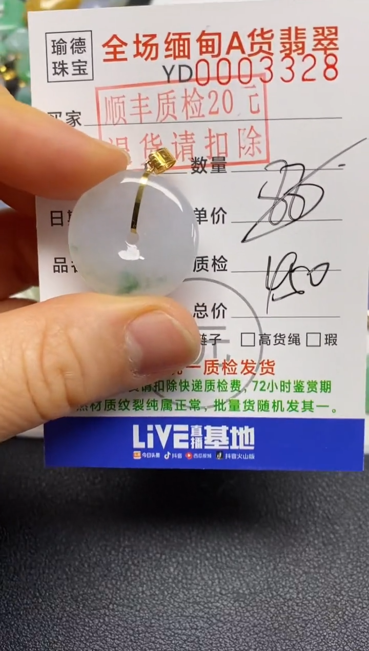 【闪购商品】翡翠吊坠(不含链)未镶嵌平安扣