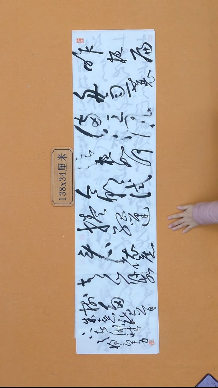 书法杨宇力   浙江   八九十三届届展  138*34cm