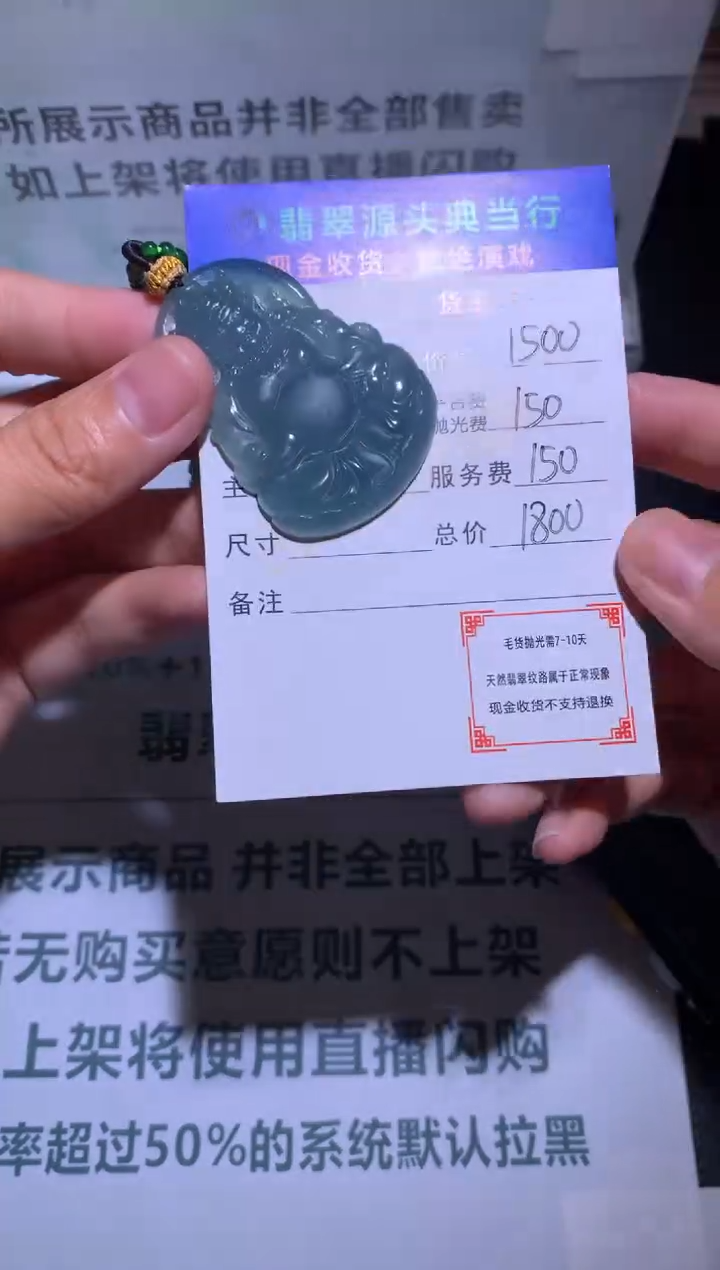 定制翡翠未镶嵌-毛货-不退不换