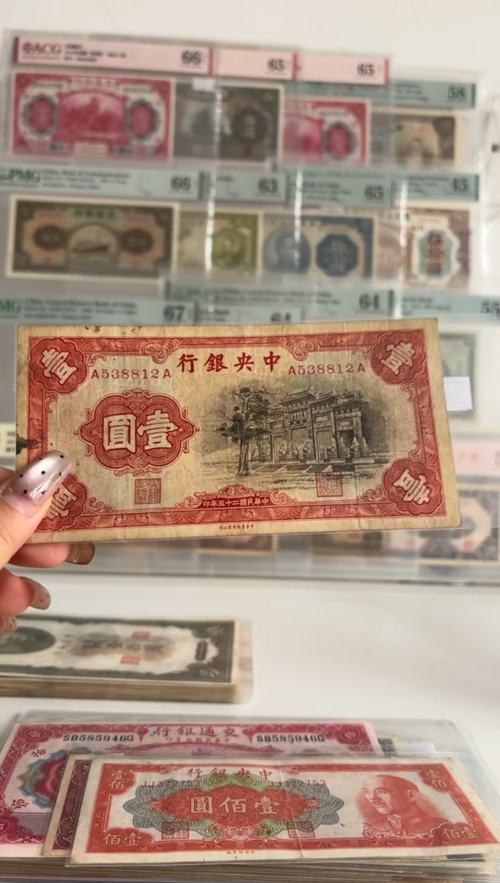 中央银行壹圆538812