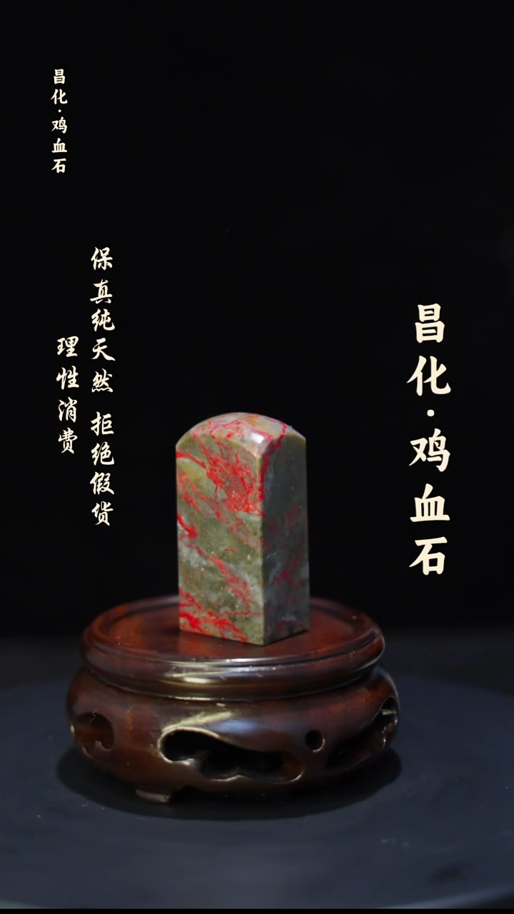 昌化石印石微瑕介意勿拍昌化鸡血石印章石料-kys
