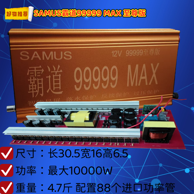 山姆斯 9999 浮力吸王大功率逆变升压器机头进口88管12V电源转换 