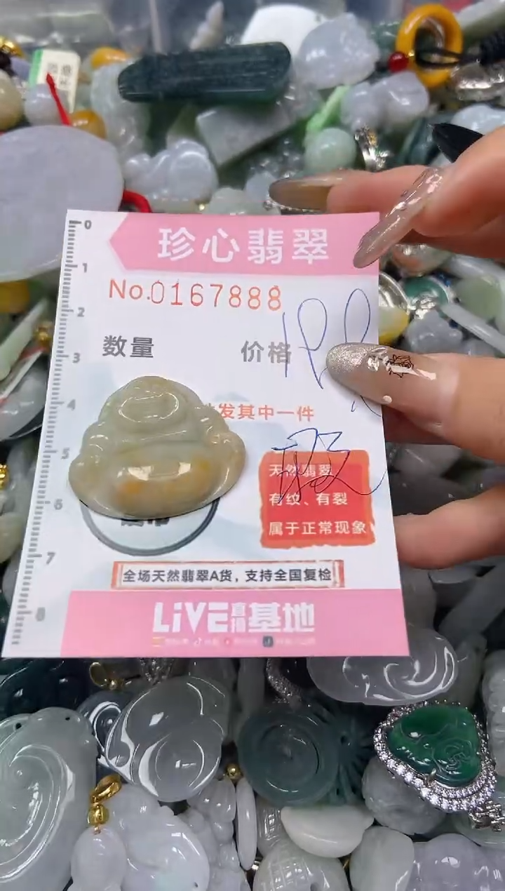 【闪购商品】翡翠颈饰未镶嵌闪购0167888