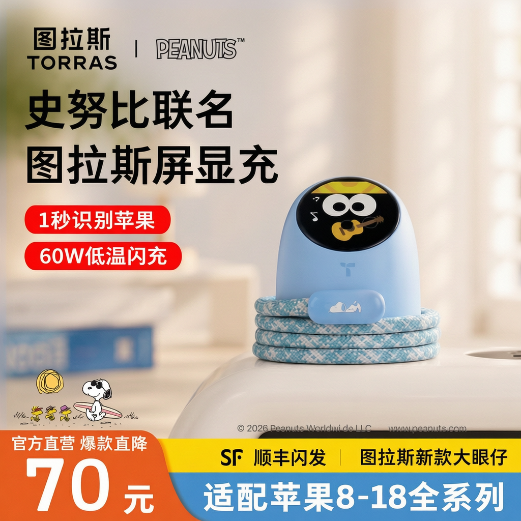 图拉斯大眼仔（屏显版）AVS快充60W苹果iPhone18Pro充电器线充电头