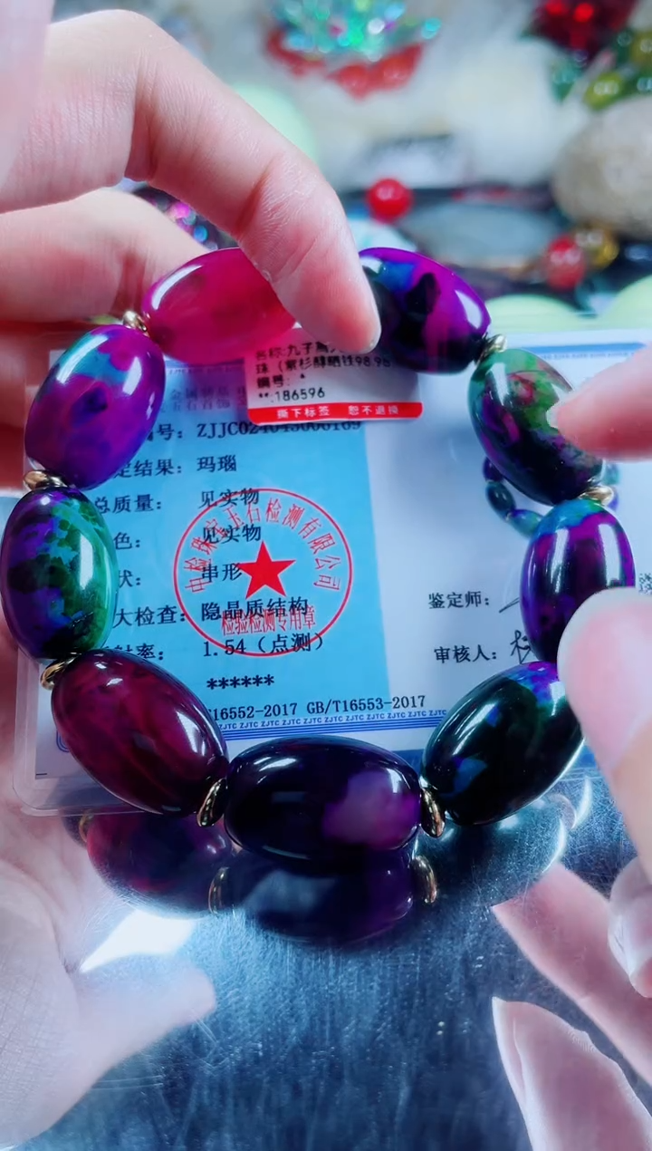 玛瑙/玉髓手串未镶嵌九紫玛瑙手串卡18x13