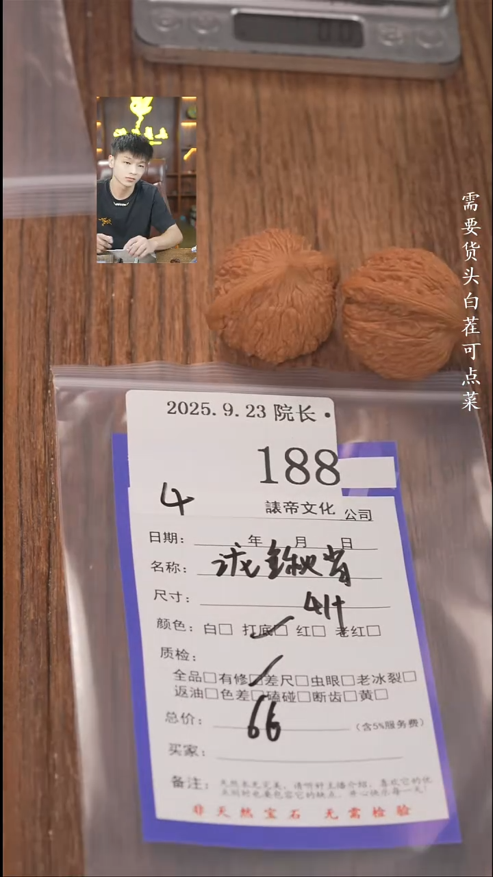 把件文玩核桃活****3諘帝文化188泥鳅背