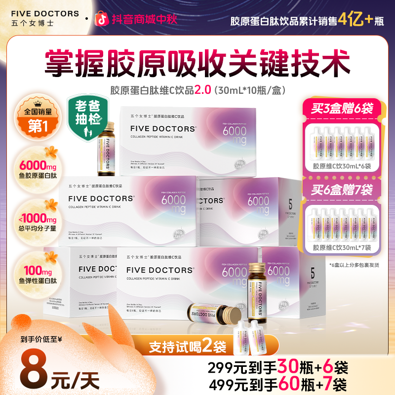 【胶原护盾】五个女博士 胶原蛋白肽维C饮 2.0 掌握核心关键技术 