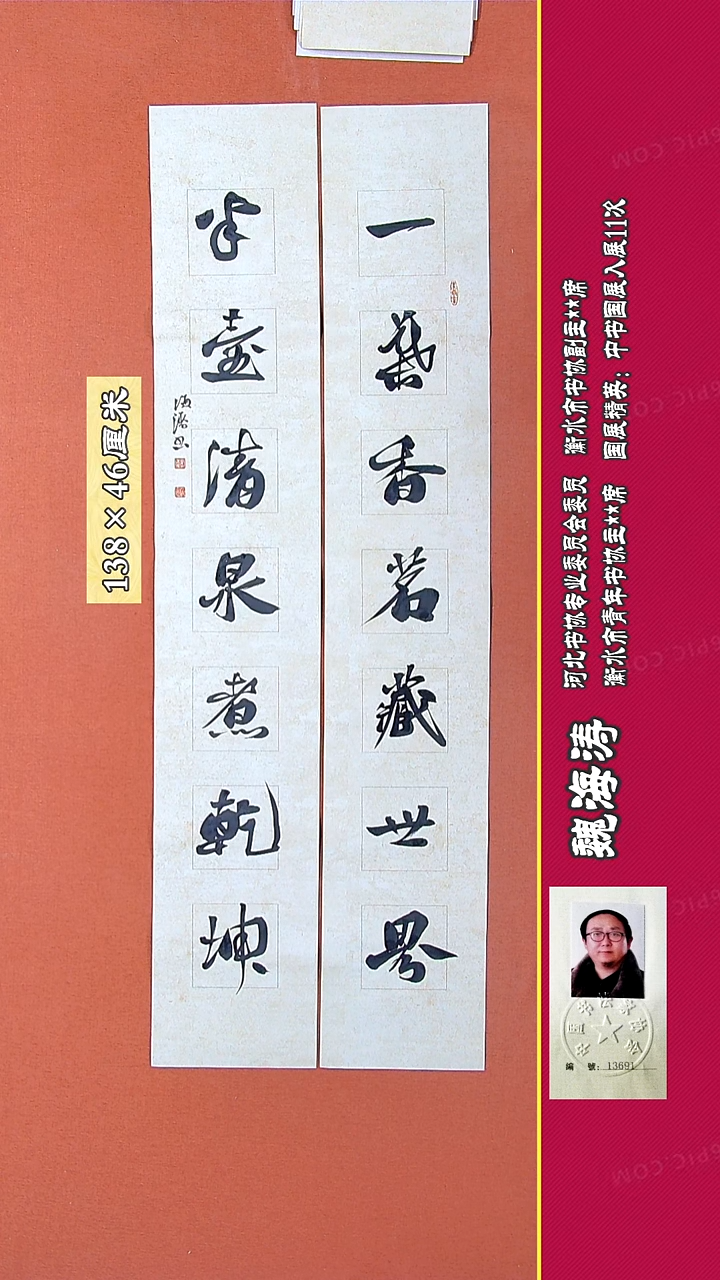 书法44R魏海涛书法作品