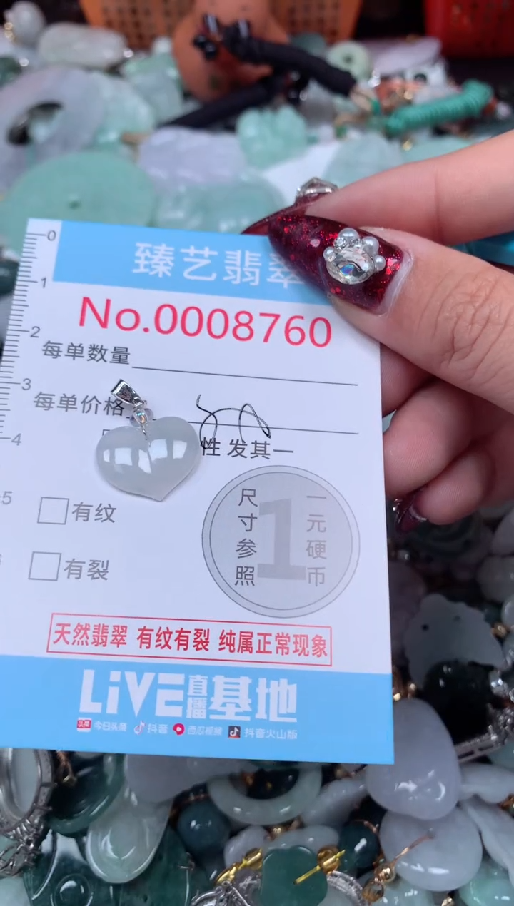颈饰未镶嵌翡翠8760