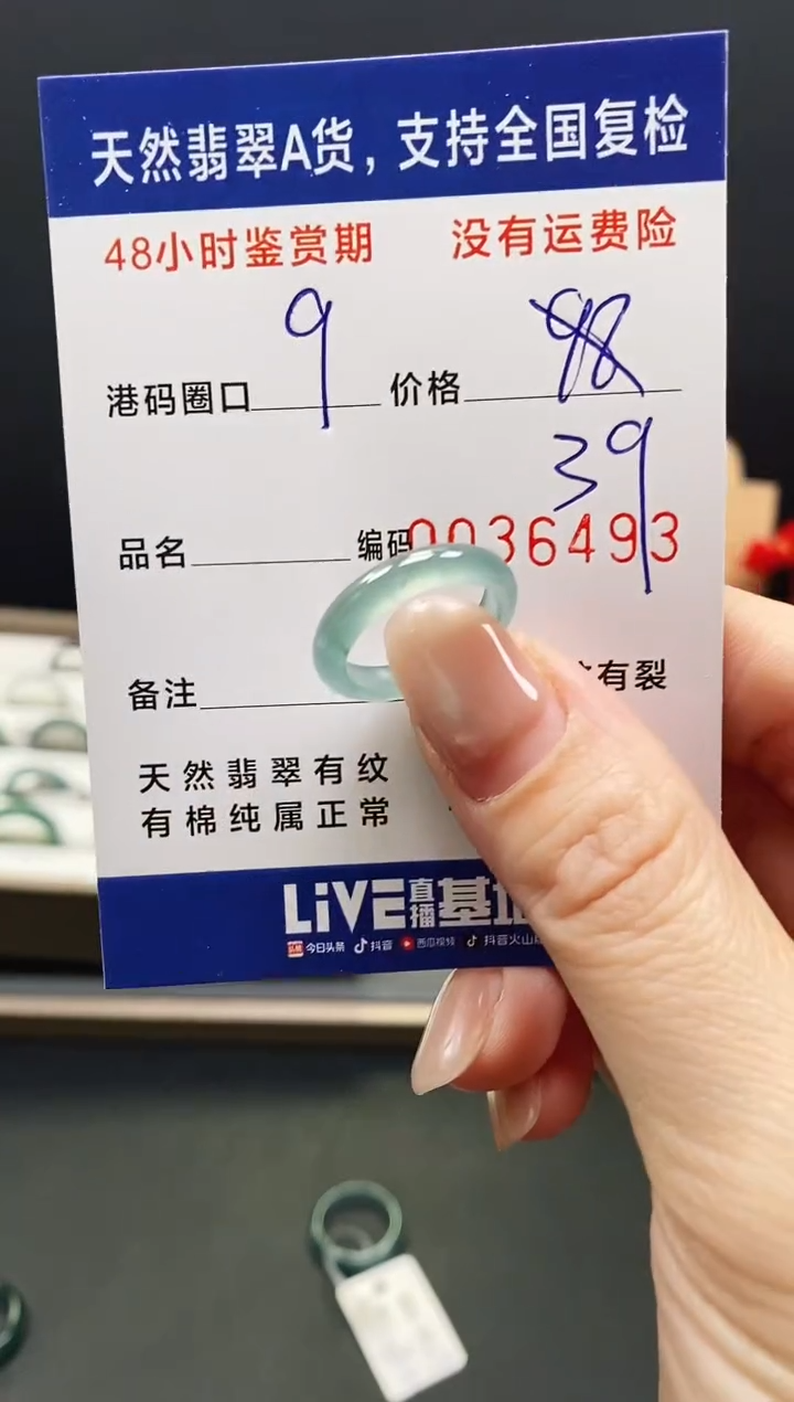 未镶嵌戒指翡翠6493