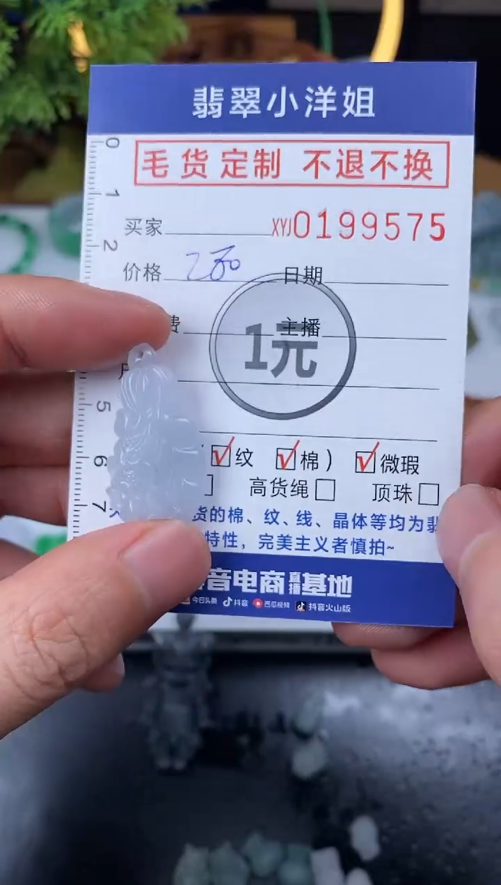 【闪购商品】定制翡翠未镶嵌毛货商品 不退换/9575