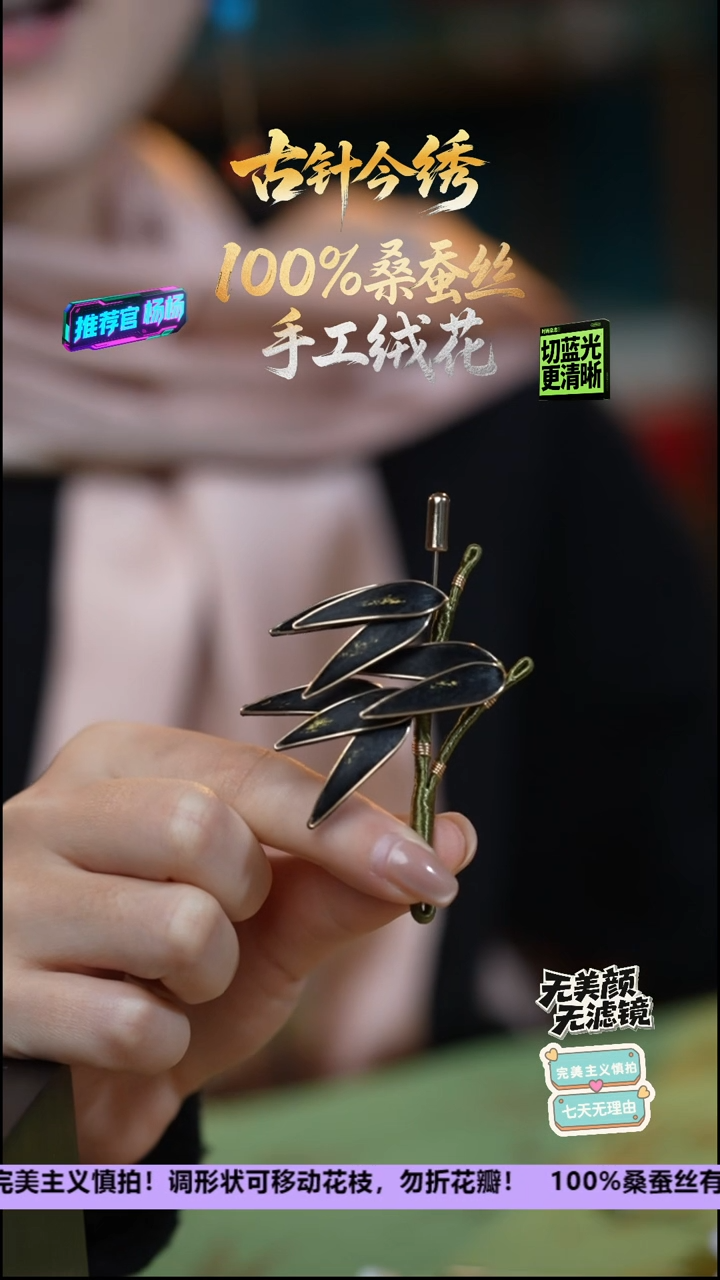 刺绣非遗重工 独家款 胸针《黑金 节节高升》100%桑蚕丝 