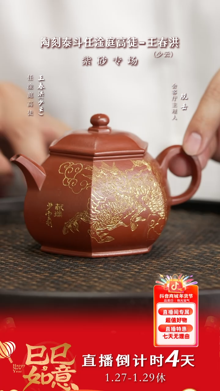 【闪购商品】紫砂茶壶CCJ218王春洪六方潘壶大红袍280