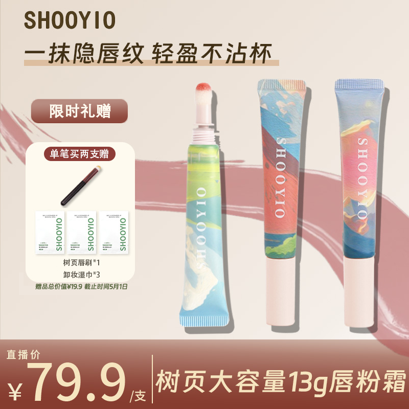 SHOOYIO/树页气垫雾面唇粉霜13g大容量不易沾杯唇釉唇泥夏日口红