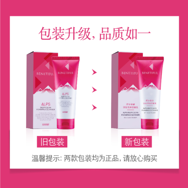 上海维娜蓓霓芬阿尔卑斯深层泡沫洁面乳洗面奶化妆品
