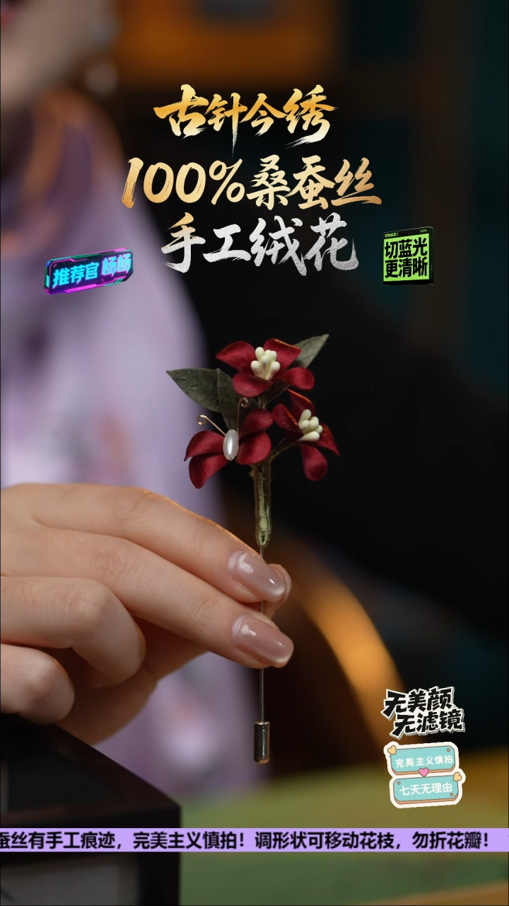 刺绣手工高级款胸针《酒红 蝶恋花》100%桑蚕丝高端工艺 
