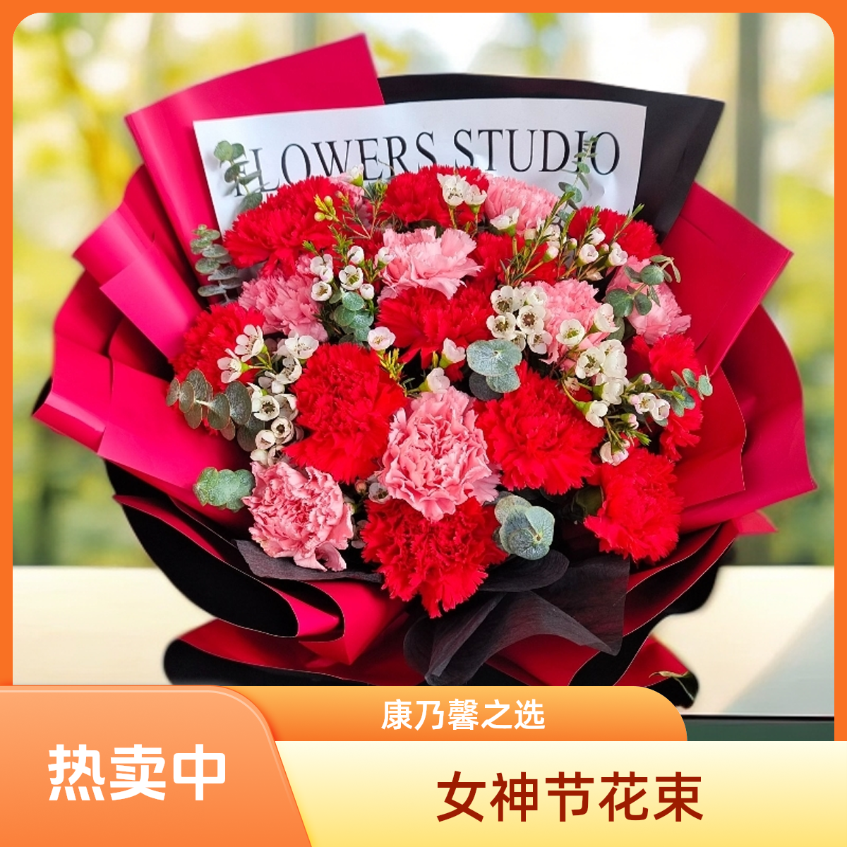 三八女神节/母亲节花束