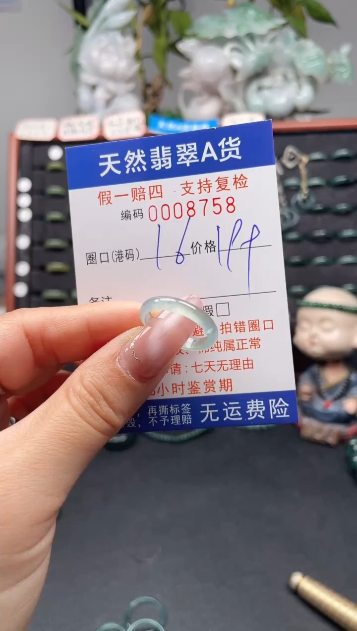未镶嵌戒指翡翠16*8758