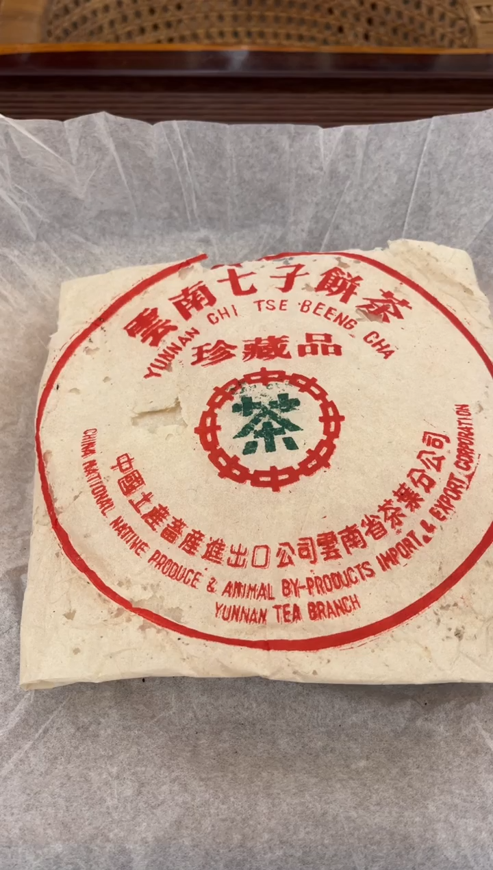 摆件1999年熟茶特级珍藏品整饼一分三