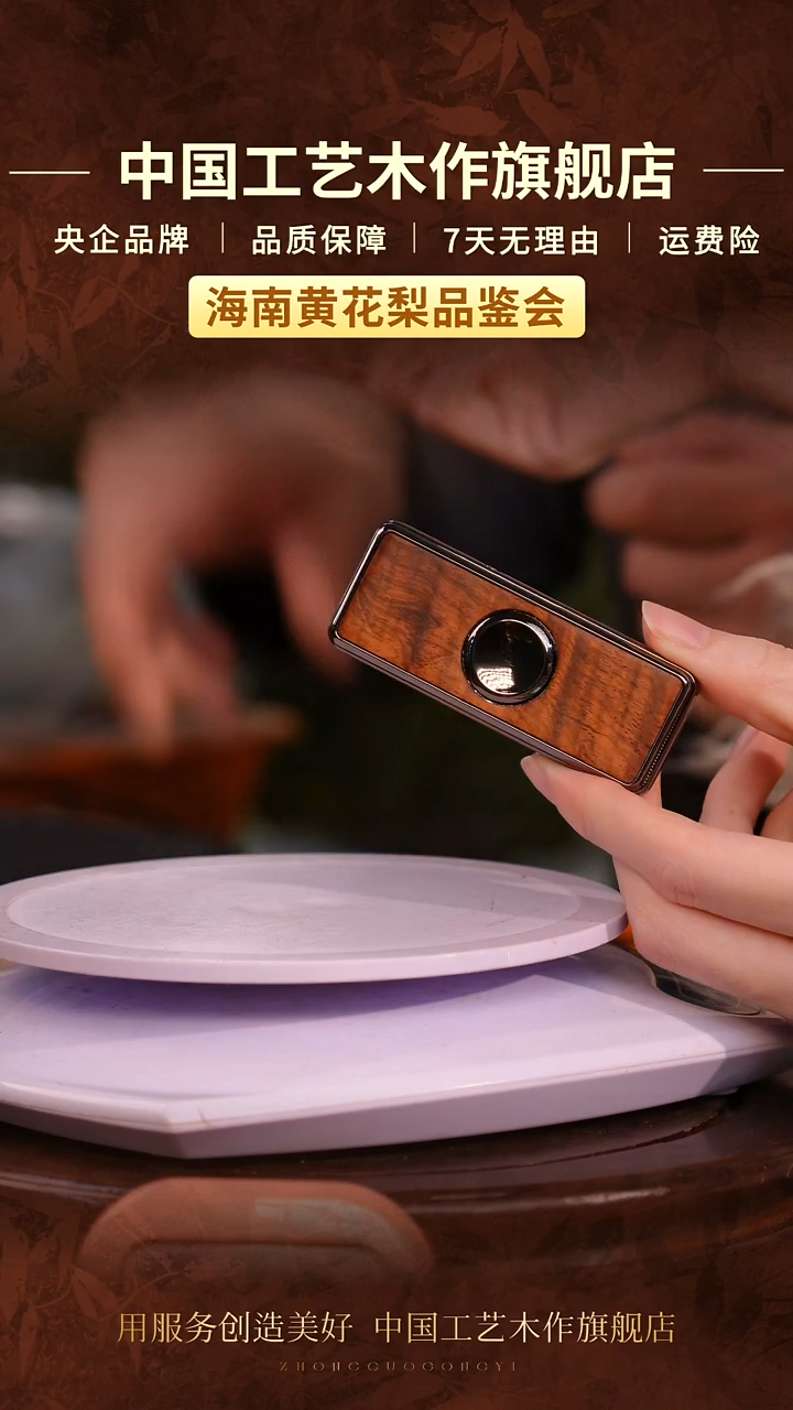 黄花梨/降香黄檀【中国工艺】海南黄花梨