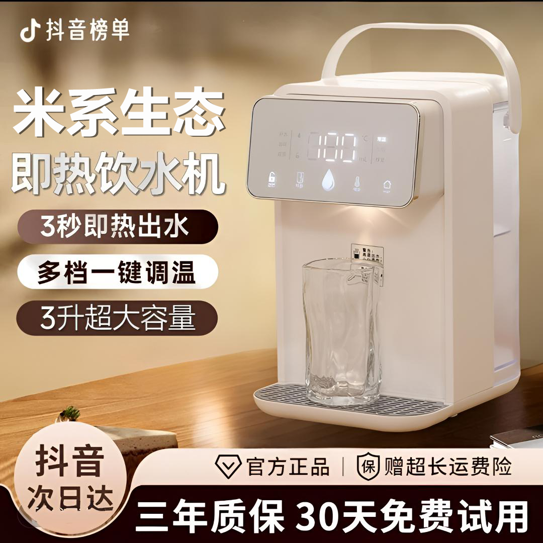 米系生态即热饮水机台式桌面智能直饮机冷热净水一体机2025最新款
