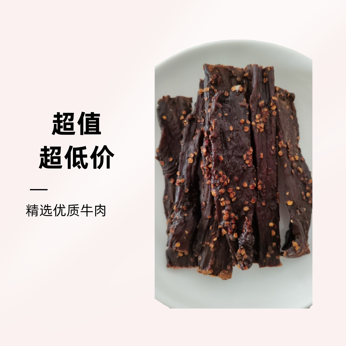 牛肉干九成干风干五香味麻辣味一斤装休闲零食解馋