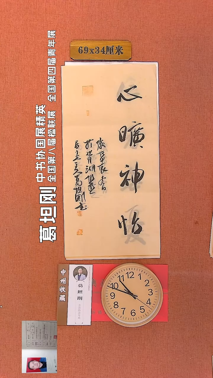 【闪购商品】书法77     葛坦刚老师作品