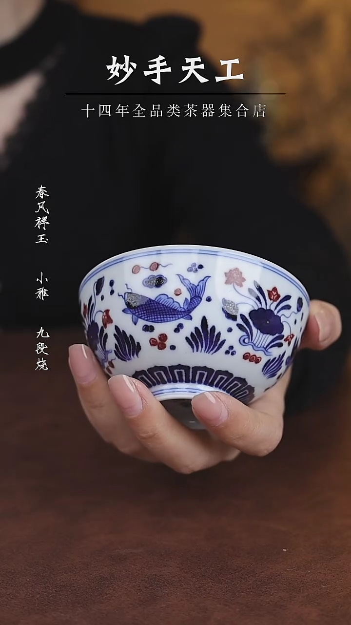 【闪购商品】小桥釉里红鱼藻纹圆口杯