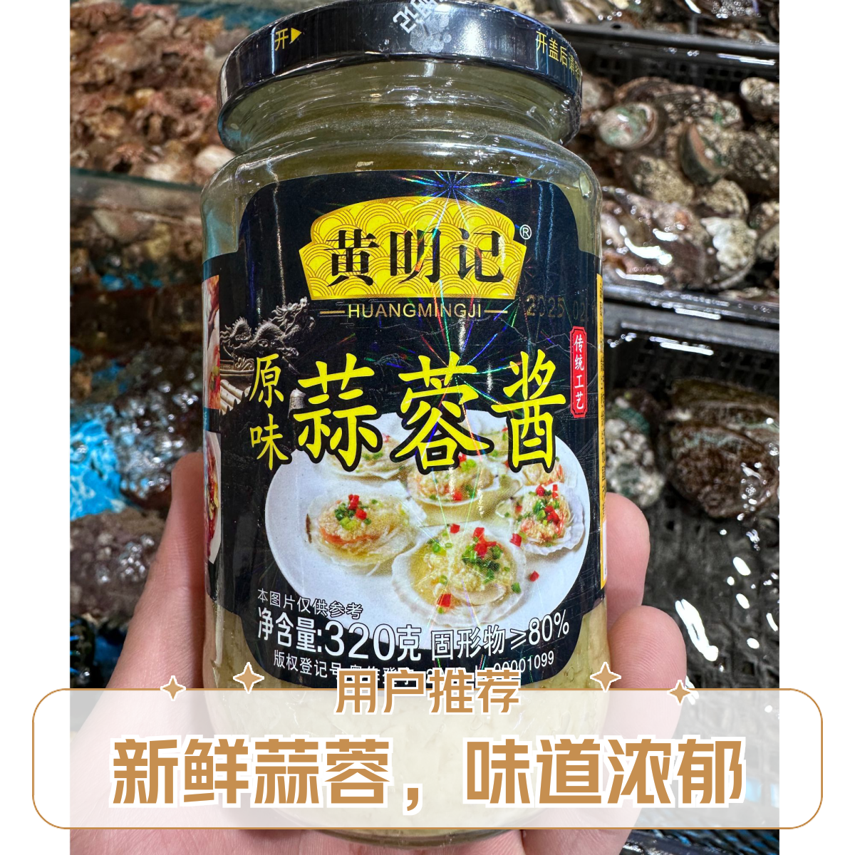 香辣 蒜蓉酱  两种口味 净含量320克/瓶