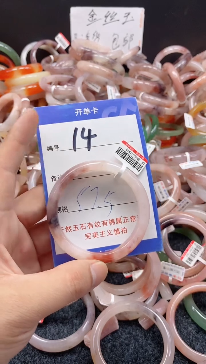未镶嵌手镯石英质玉（金丝玉）14