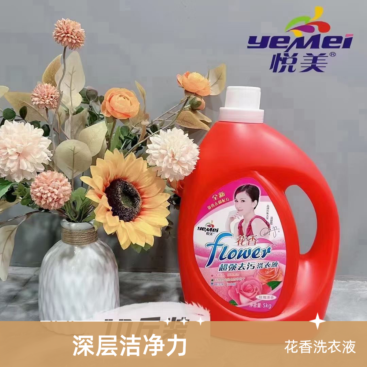 悦美10斤装洗衣液家用去污渍玫瑰薰衣草花香留香洗涤家庭装大桶