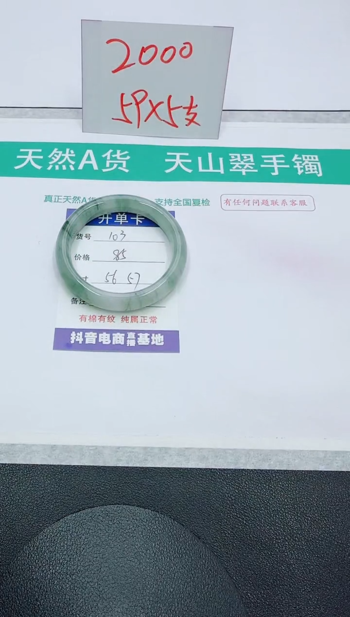 【闪购商品】石英质玉手镯未镶嵌103