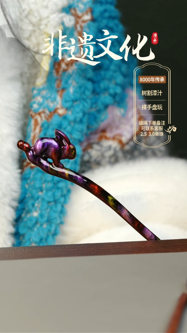 【闪购商品】大漆发簪 非遗大漆珠