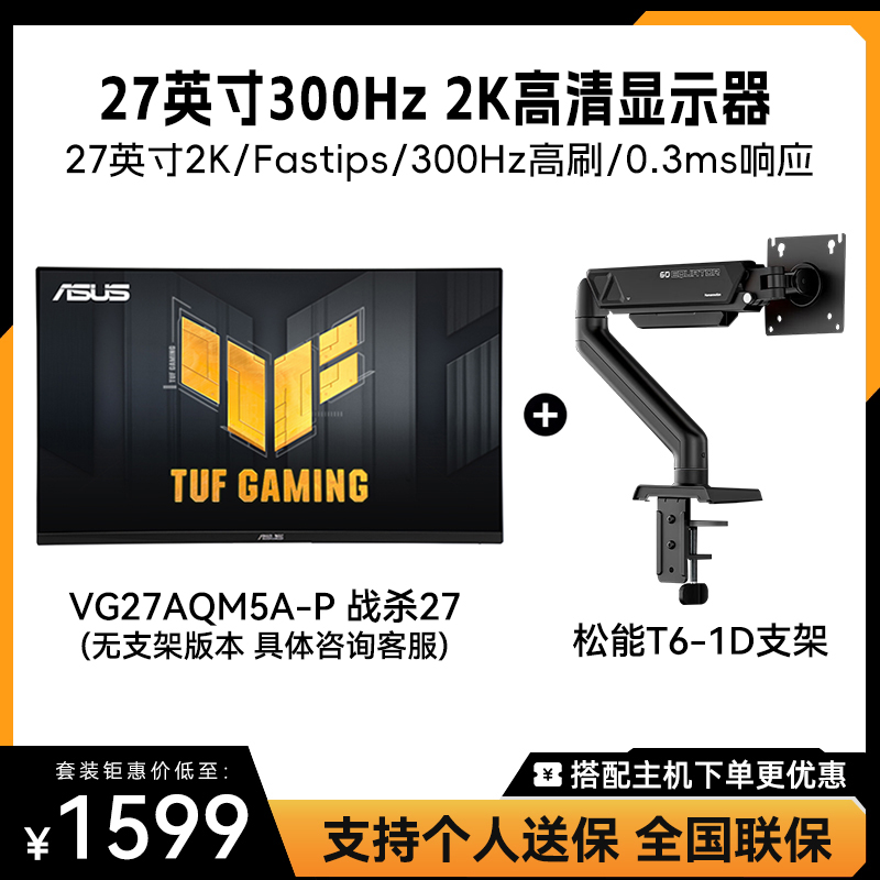 华硕 战杀27 VG27AQM5A-P 2K 300Hz FastIPS 0.3ms游戏电竞显示器