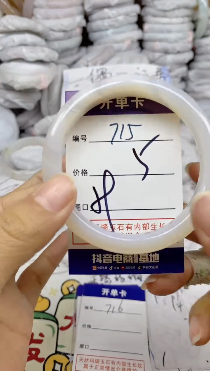 手镯玛瑙/玉髓未镶嵌715