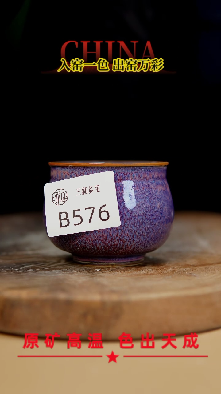 【闪购商品】【郑在说瓷】﹣原产地原矿釉-B576