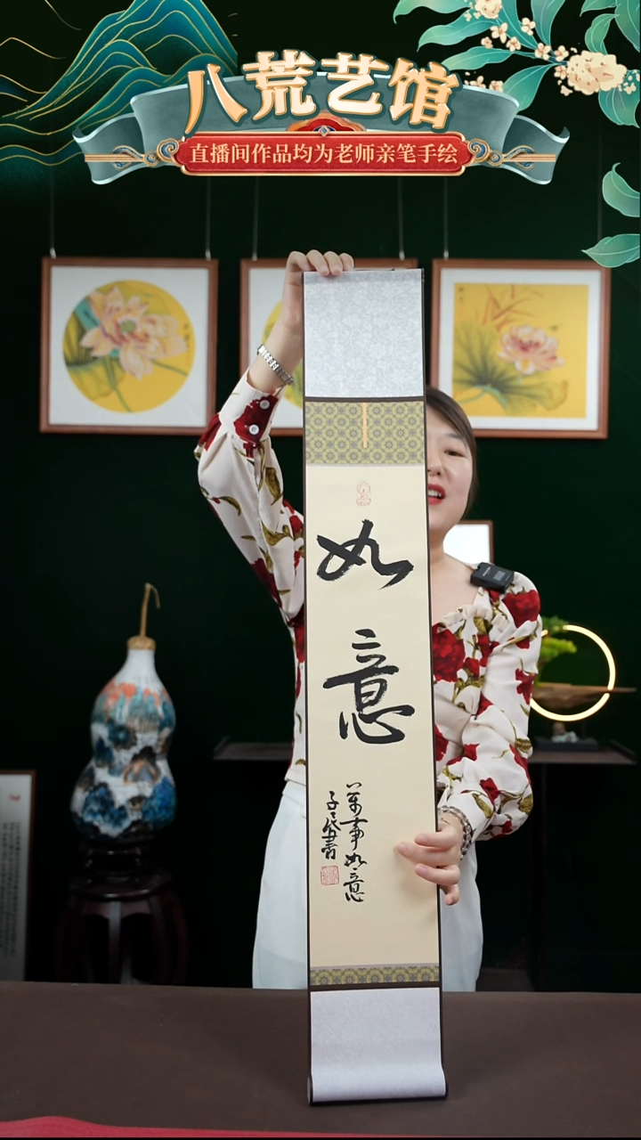 书法15*95书法卷轴如意