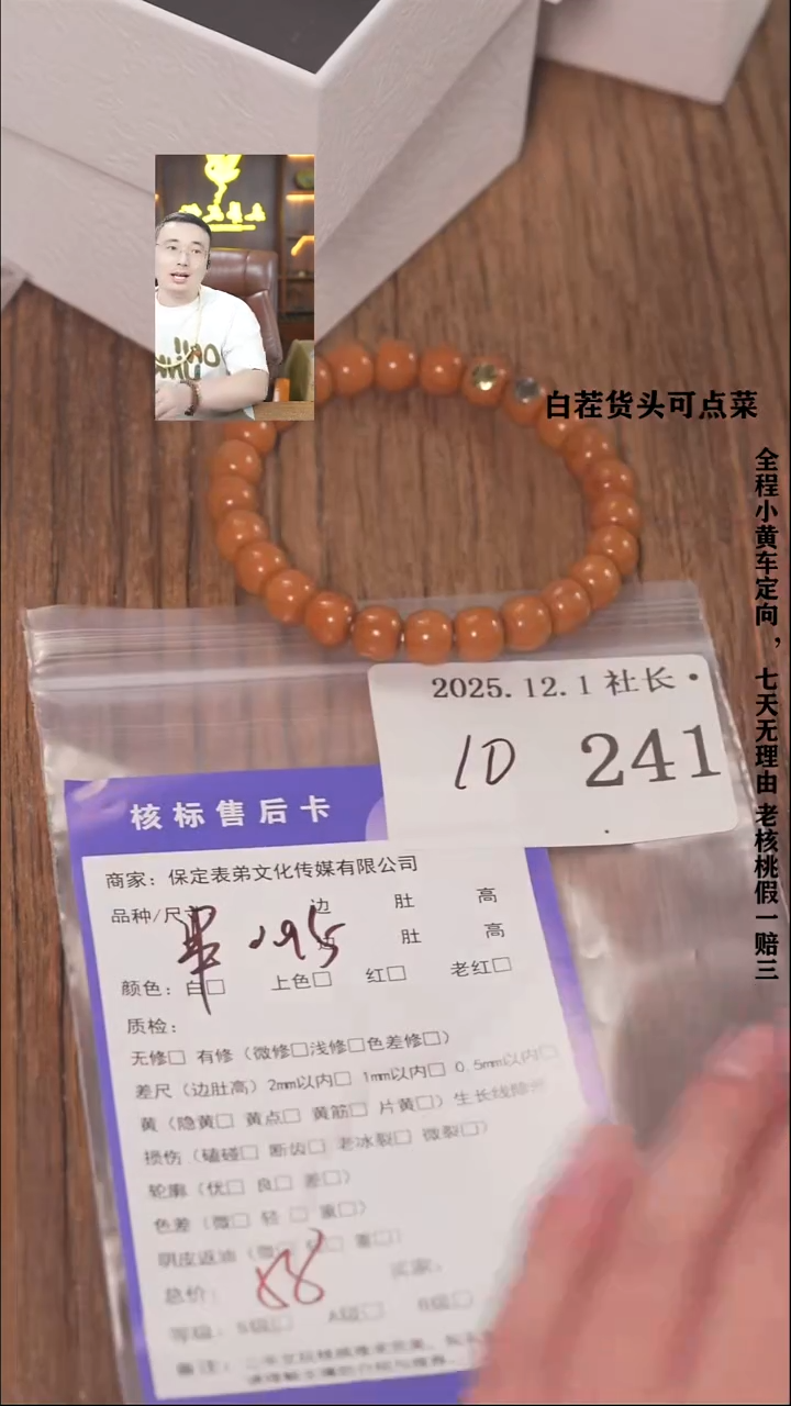 把件文玩核桃孙*欠諘帝文化241串