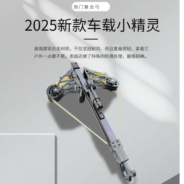2025小精灵车载两用复合弓高精准远射竞技户外神器