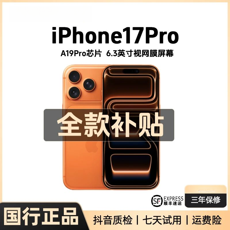 未拆封 Apple/苹果 【全款】iPhone17Pro国行正品直播灵动手机