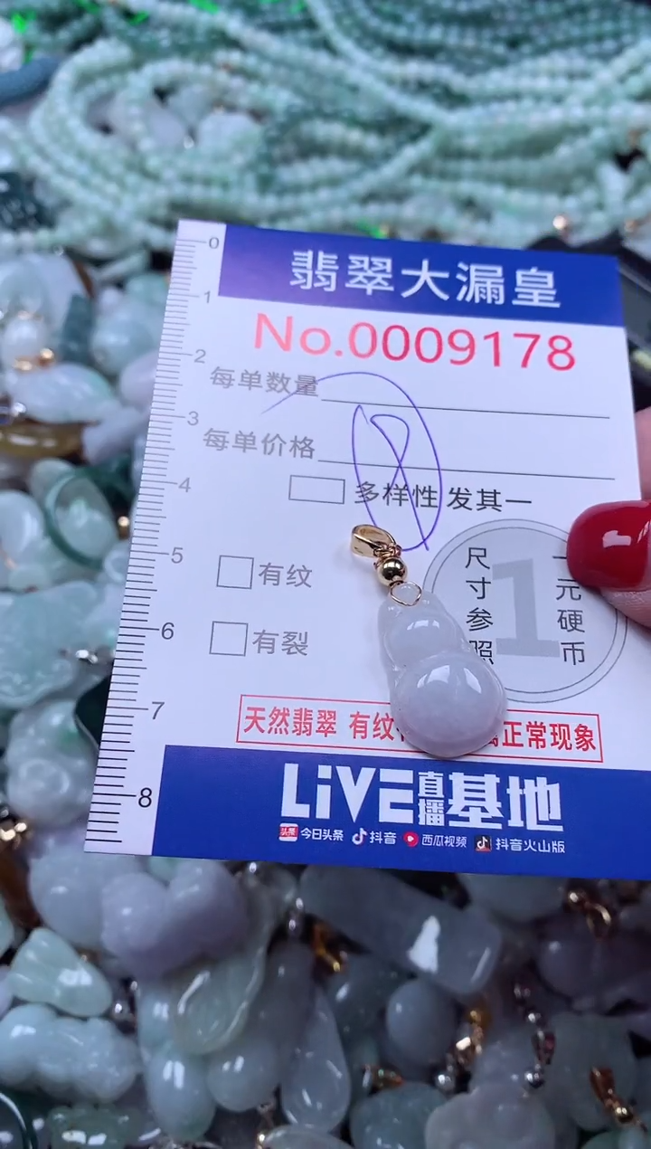 颈饰未镶嵌翡翠9178