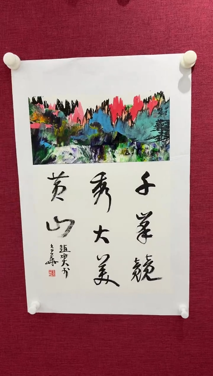 国画赵燮书画精品