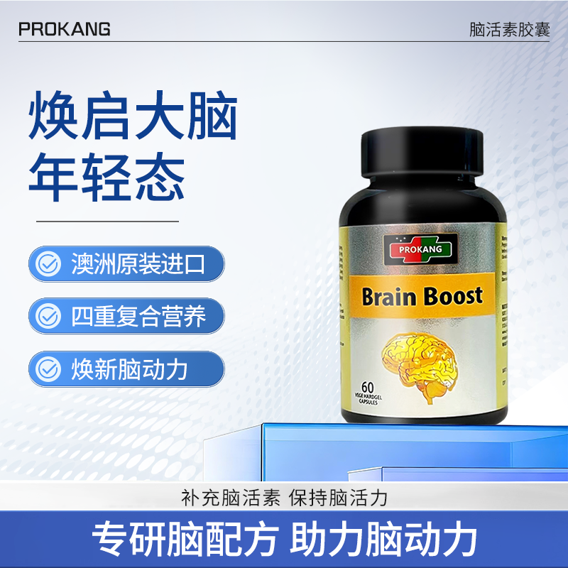 PROKANG脑活素复合营养素60粒